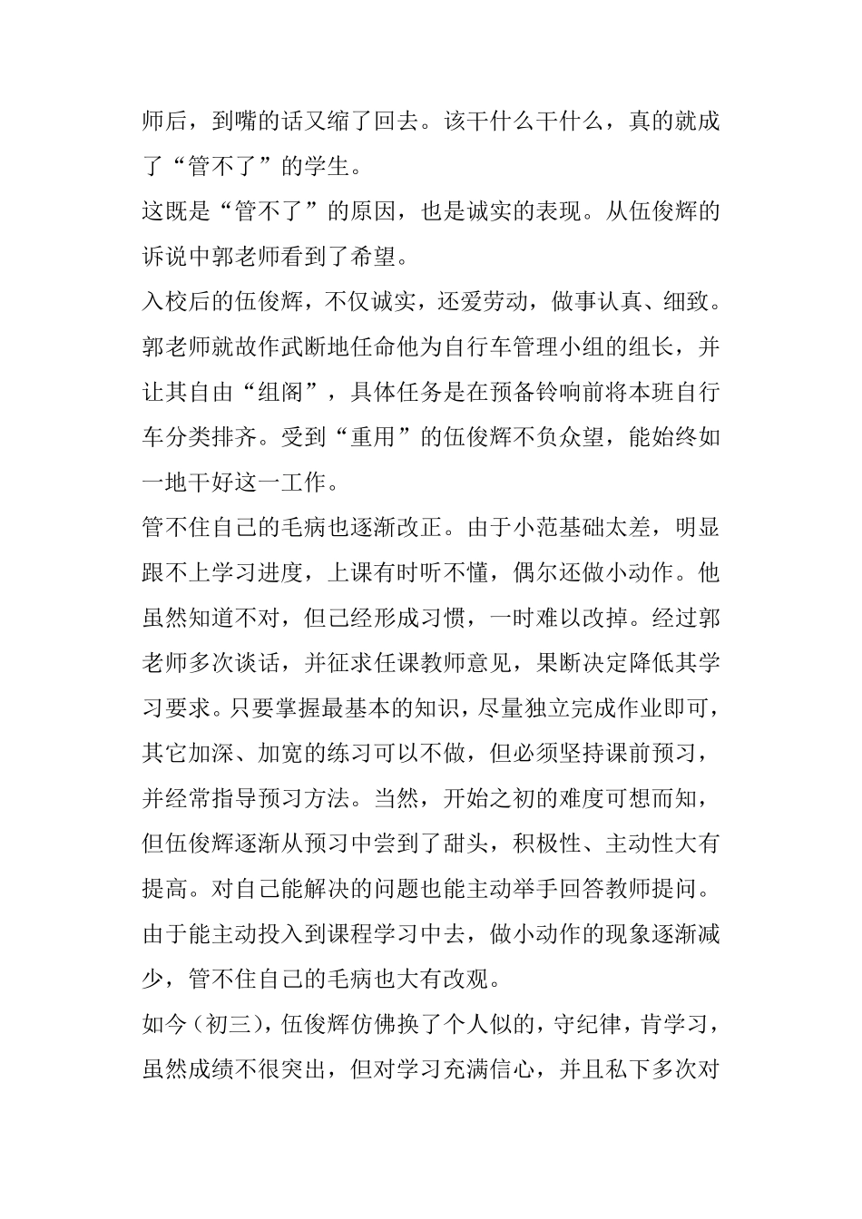 初中学生管理案例分析_第2页