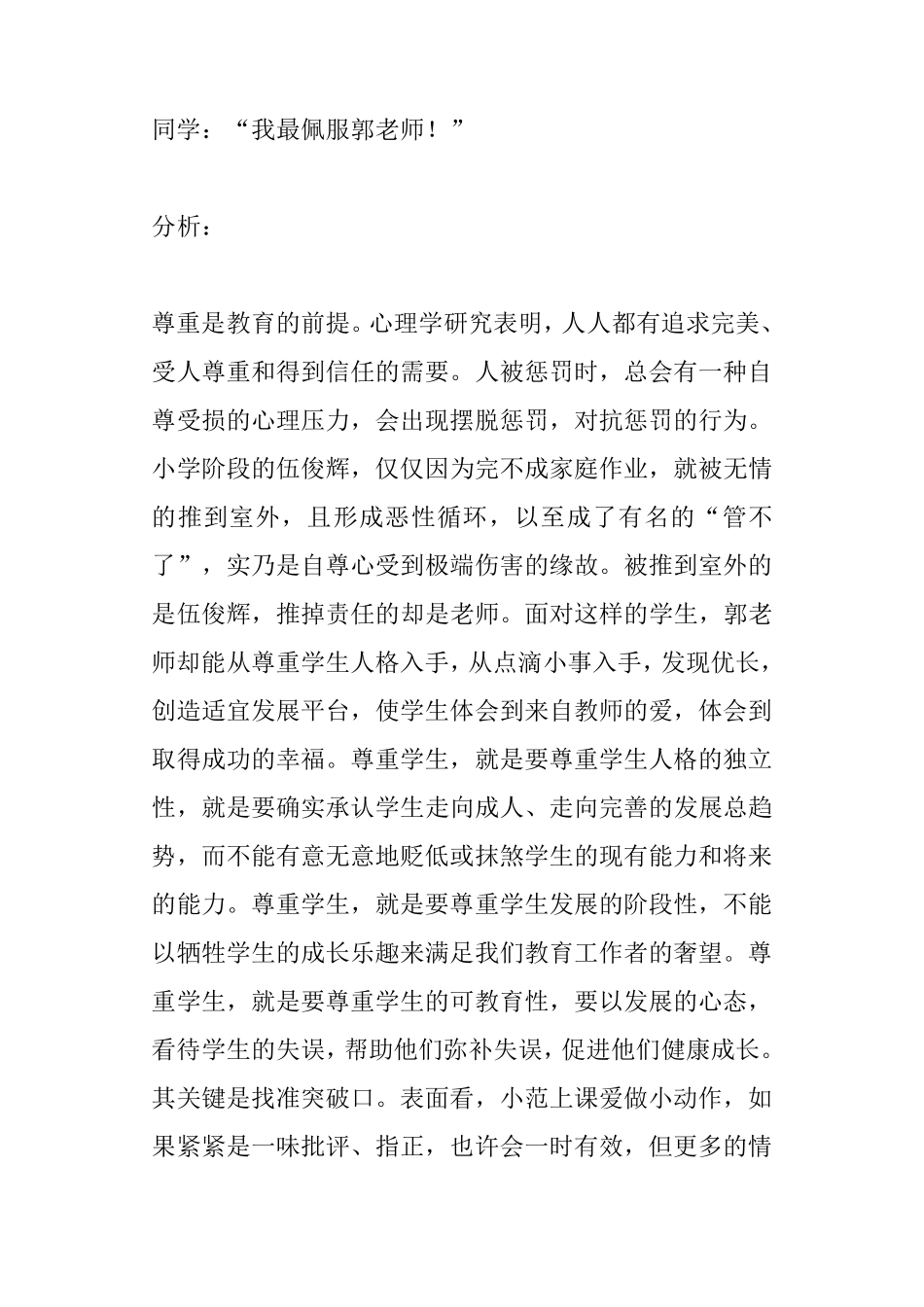 初中学生管理案例分析_第3页