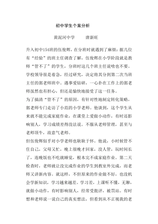 初中学生管理案例分析