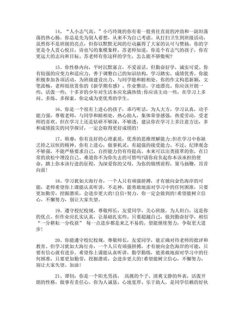 初中学生素质报告册评语_第3页