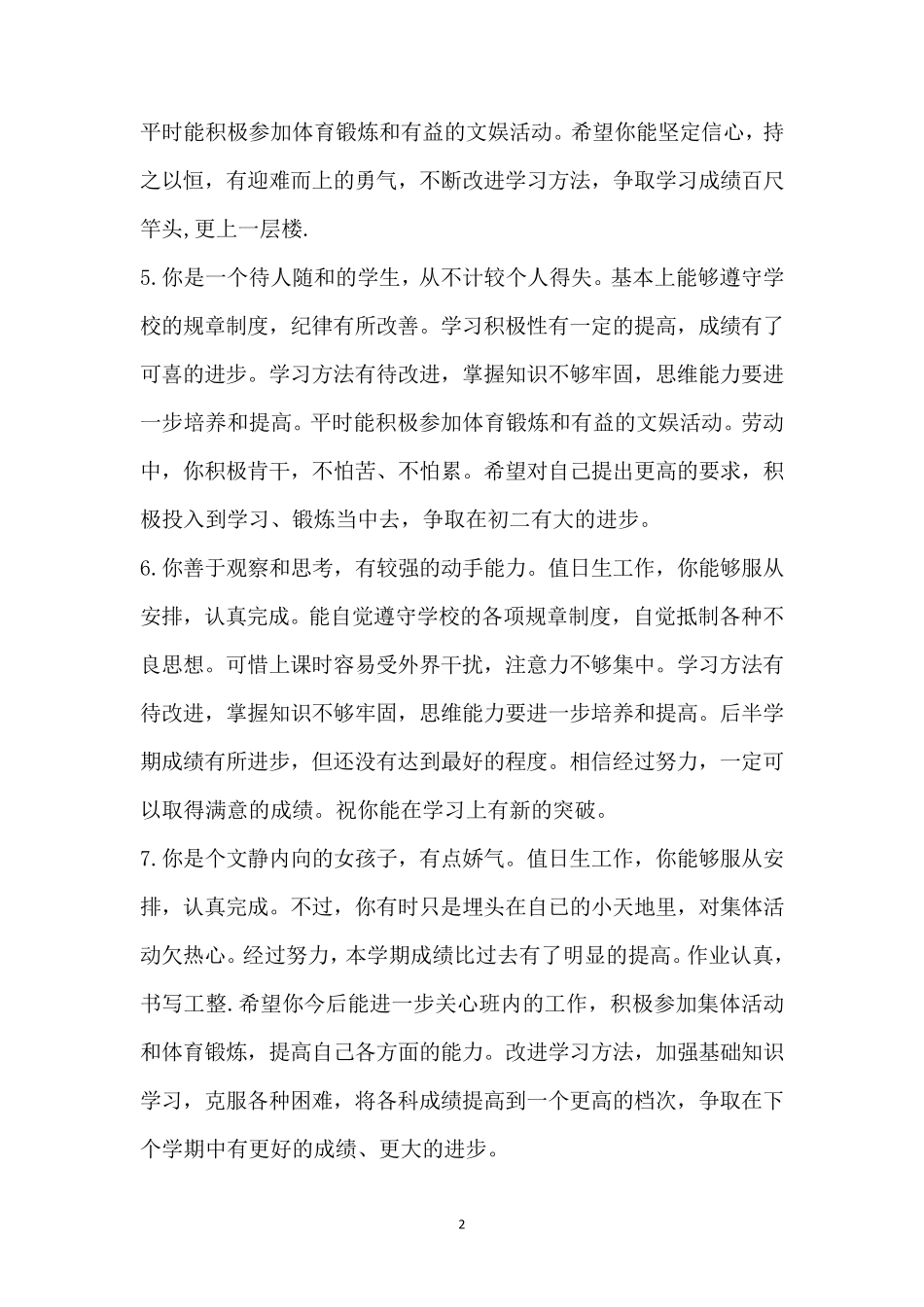 初中学生综合素质评价_第2页