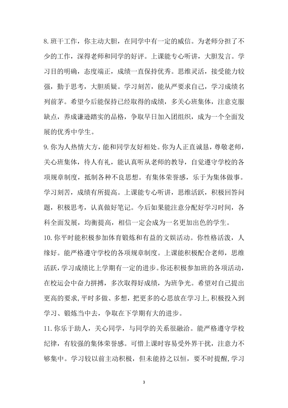 初中学生综合素质评价_第3页