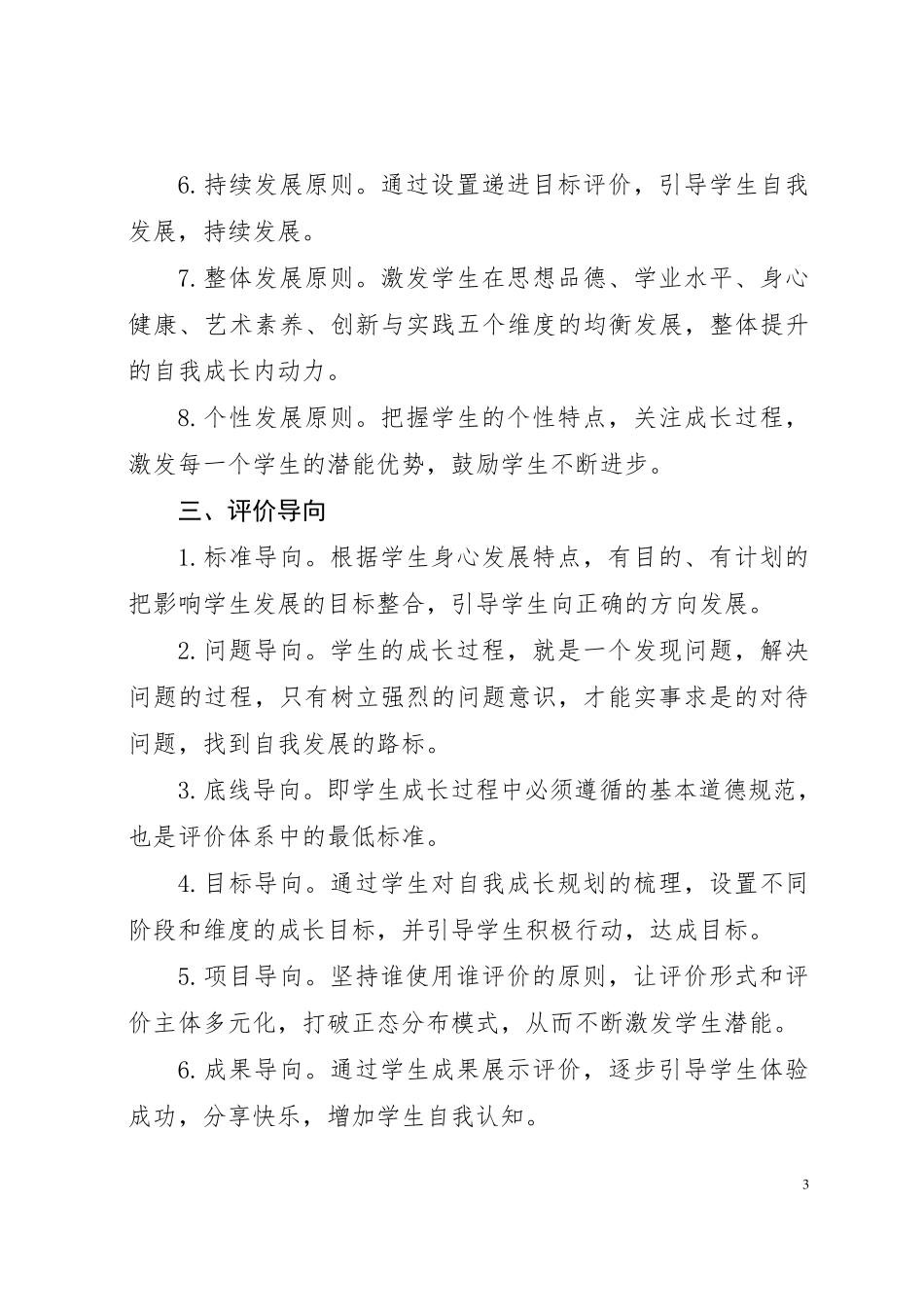 初中学生综合素质评价实施方案_第3页