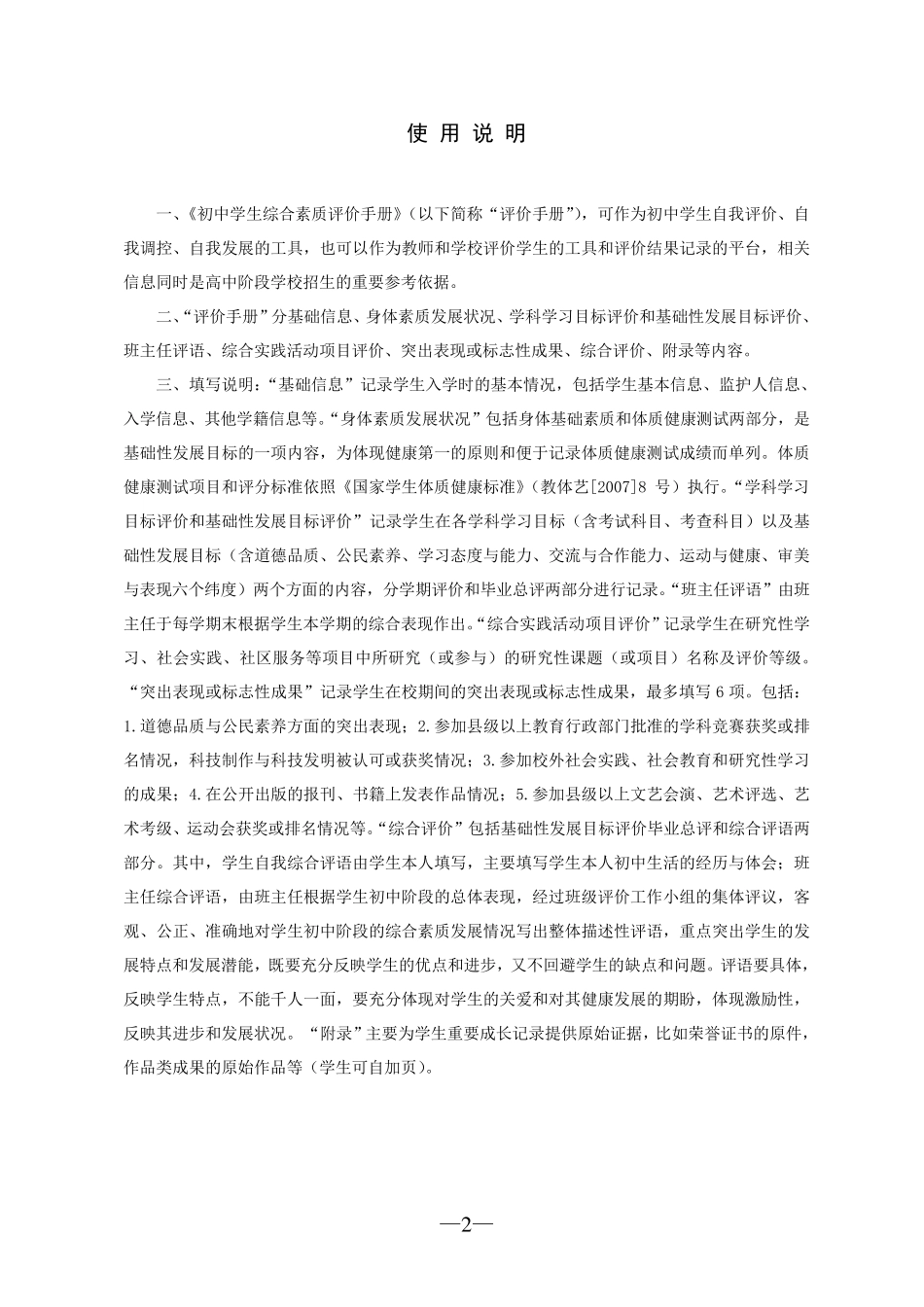初中学生综合素质评价手册_第2页
