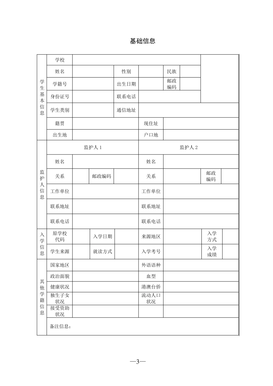 初中学生综合素质评价手册_第3页