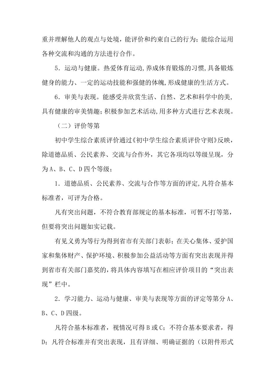 初中学生综合素质评价方案_第2页