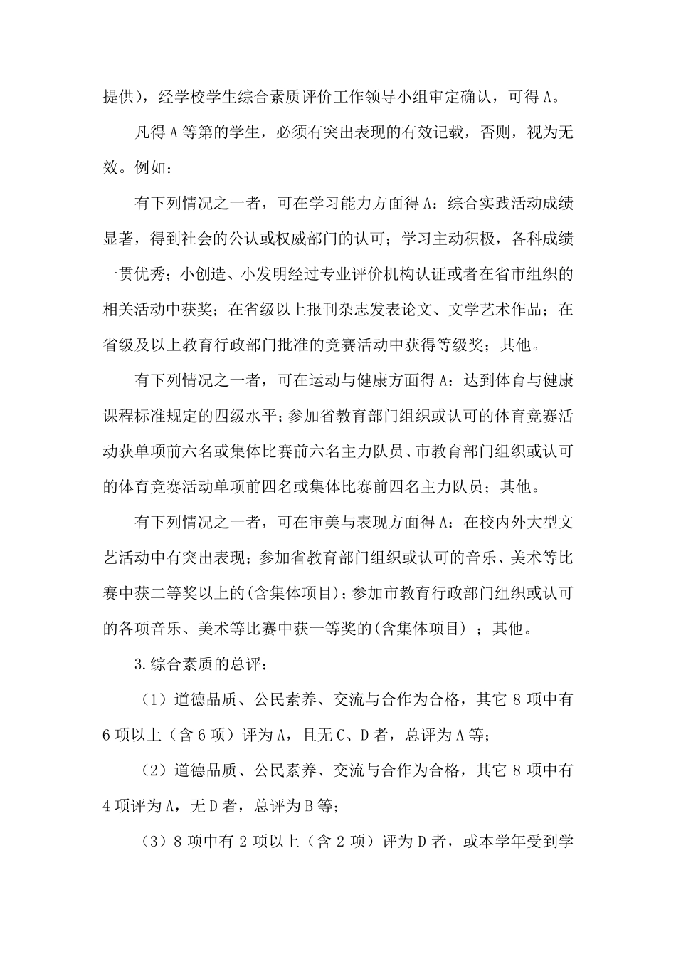 初中学生综合素质评价方案_第3页