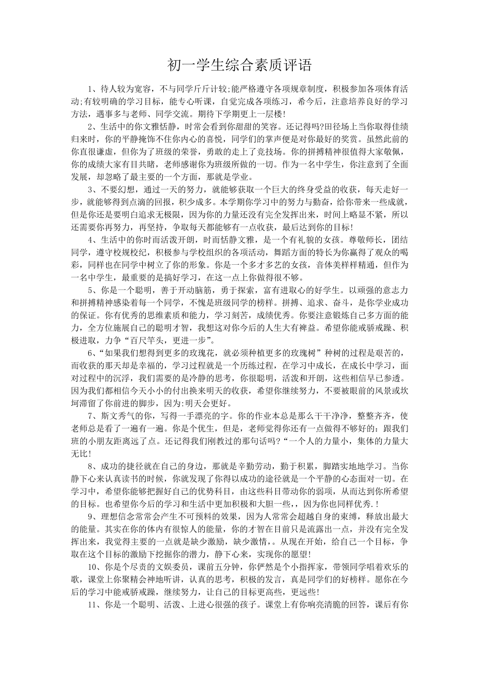 初中学生综合素质评语_第1页