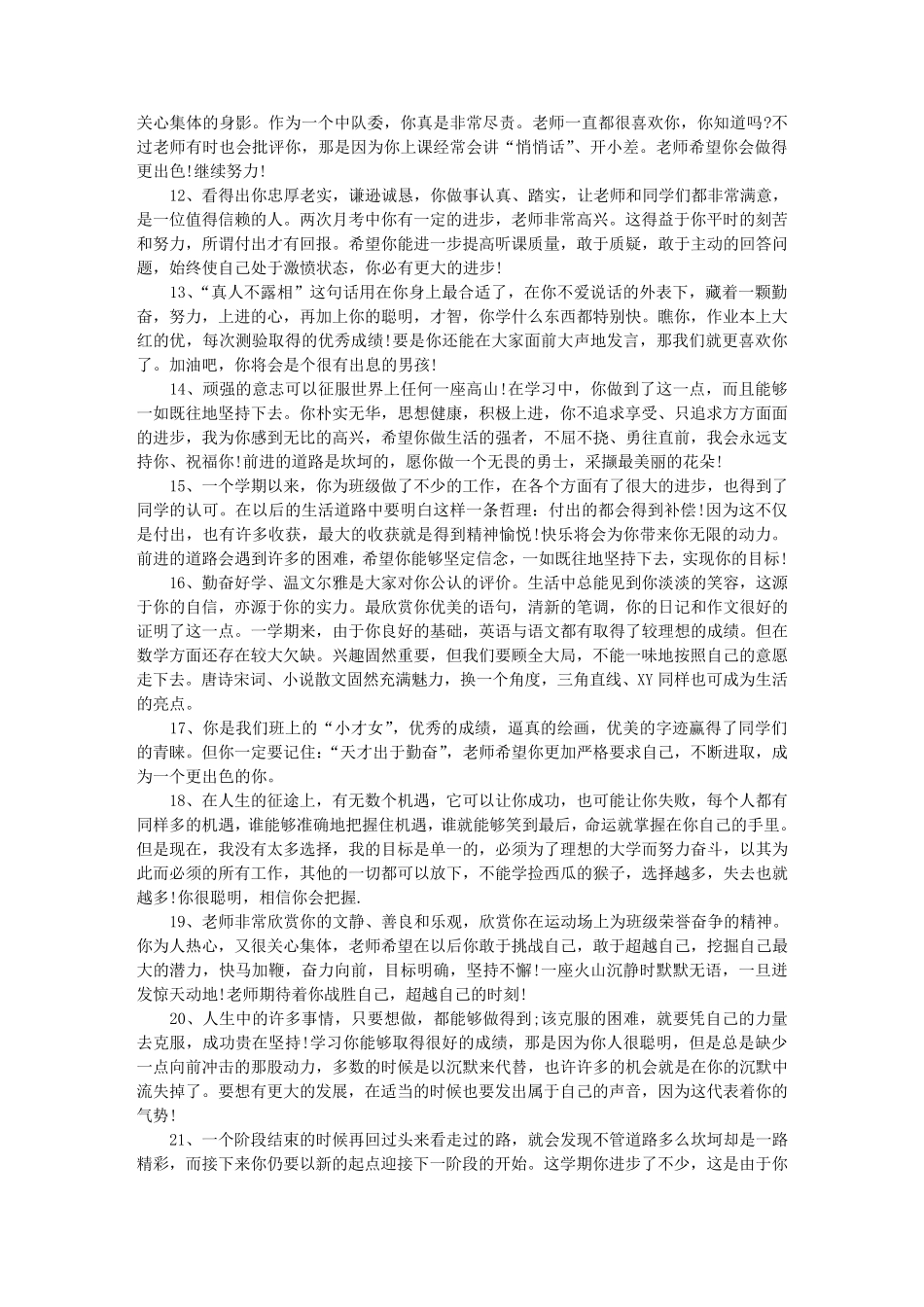 初中学生综合素质评语_第2页