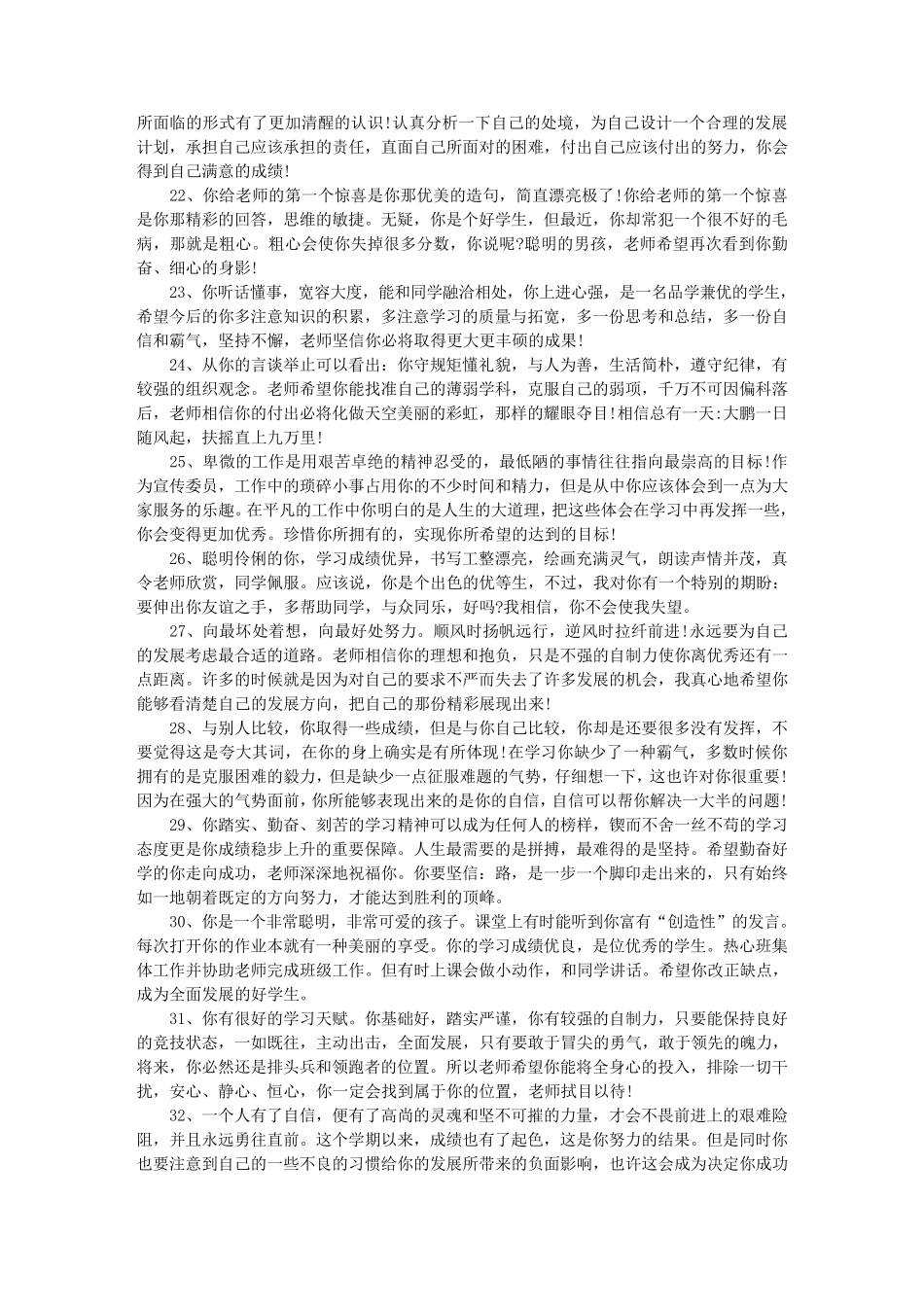 初中学生综合素质评语_第3页