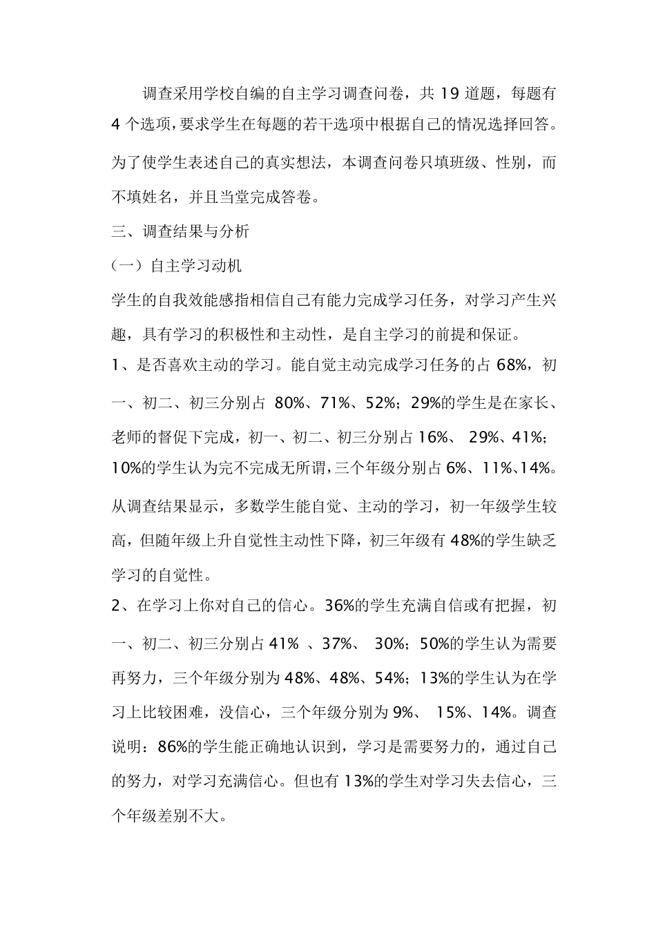 初中学生自主学习能力现状调查报告_第2页