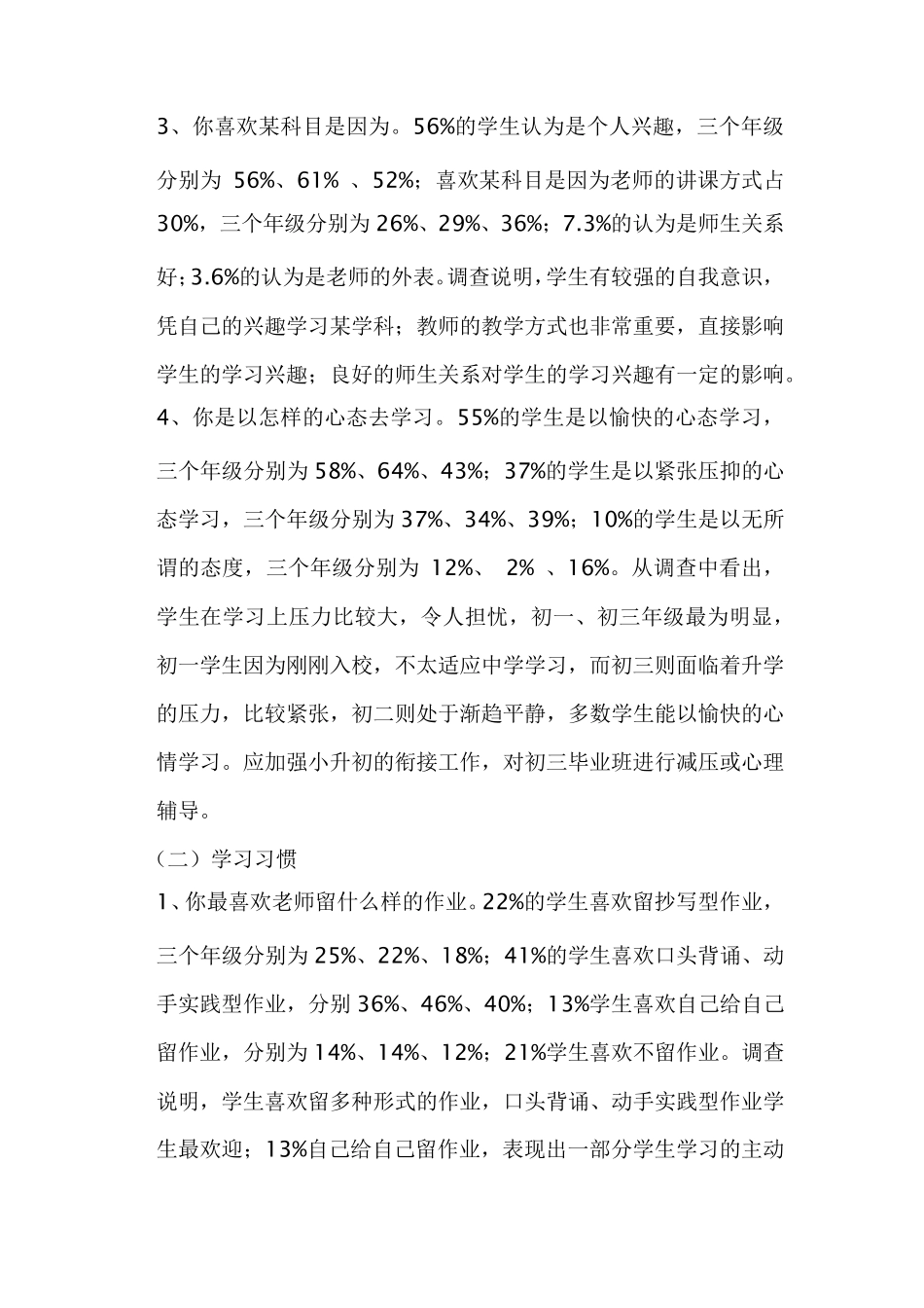 初中学生自主学习能力现状调查报告_第3页