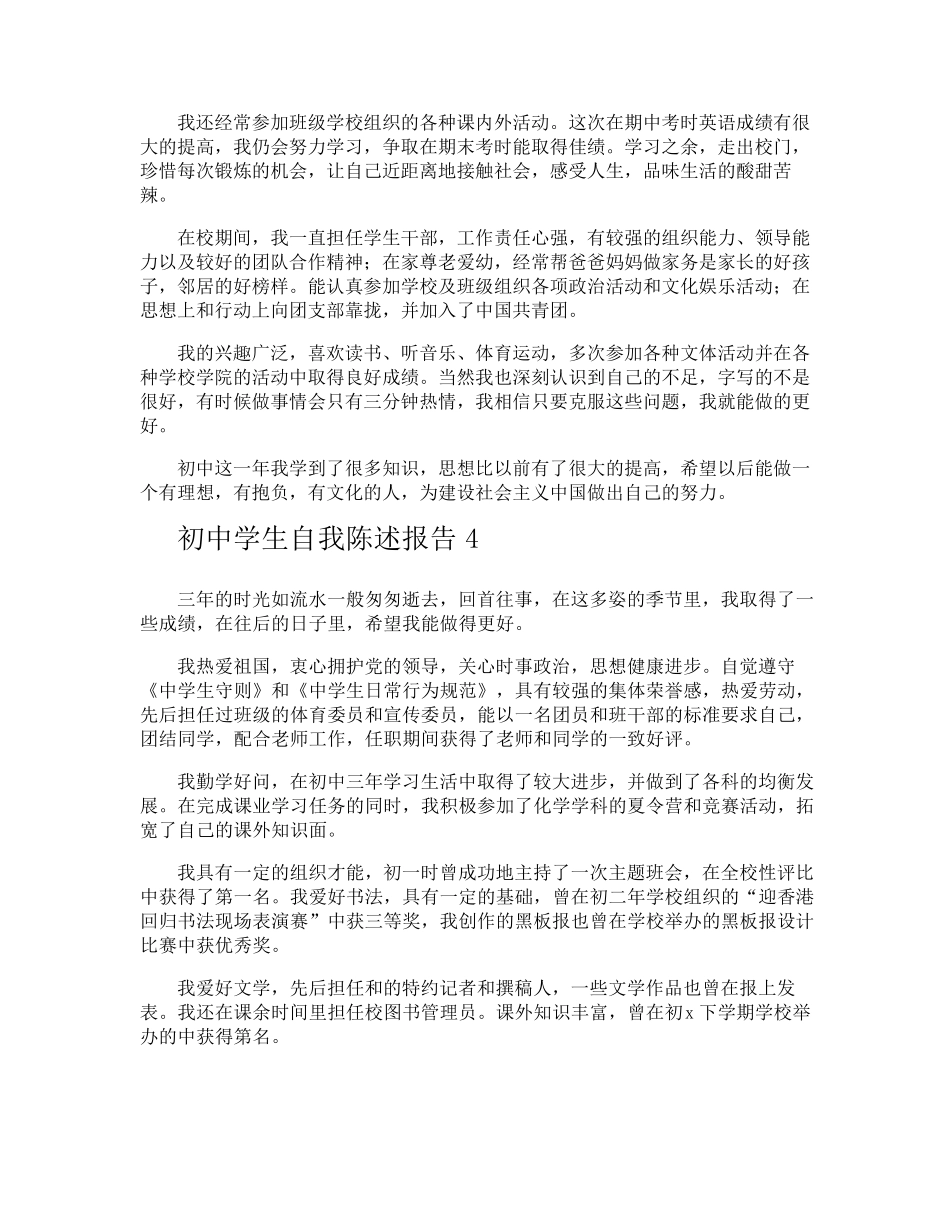初中学生自我陈述报告_第3页