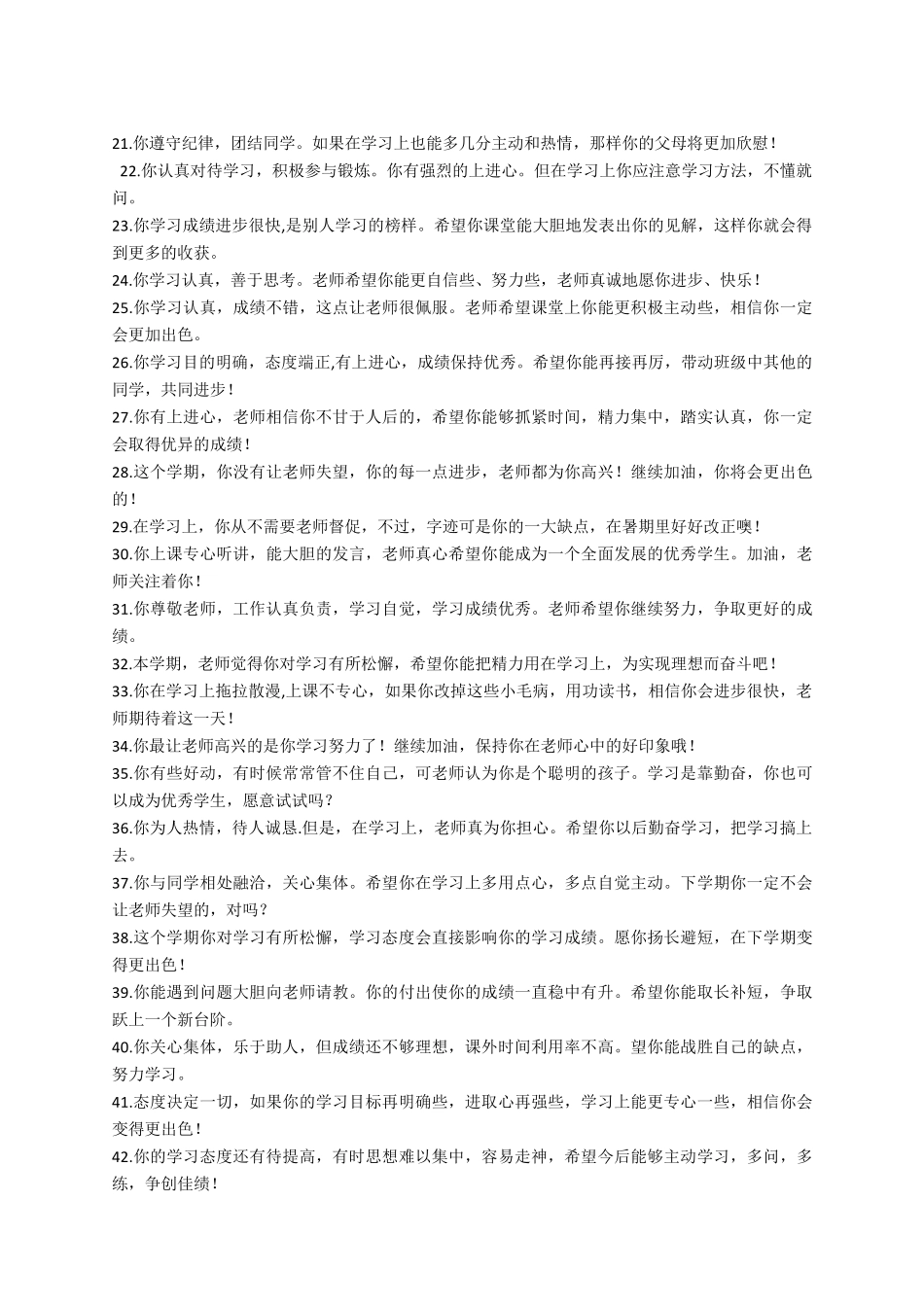 初中学生评语(简短精炼)_第2页