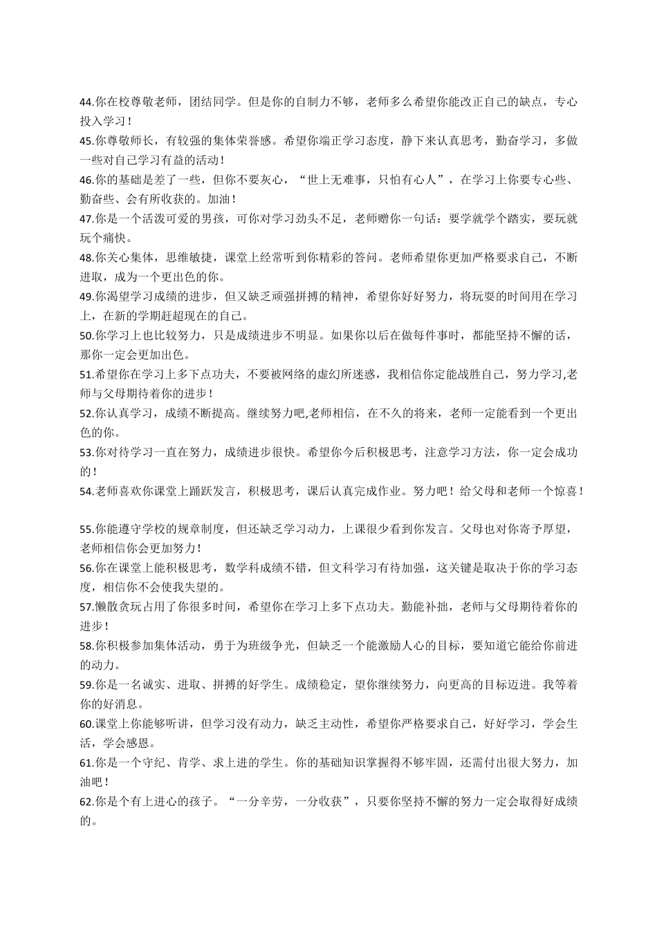 初中学生评语(简短精炼)_第3页