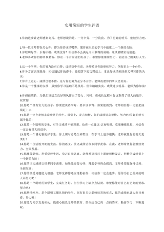初中学生评语(简短精炼)