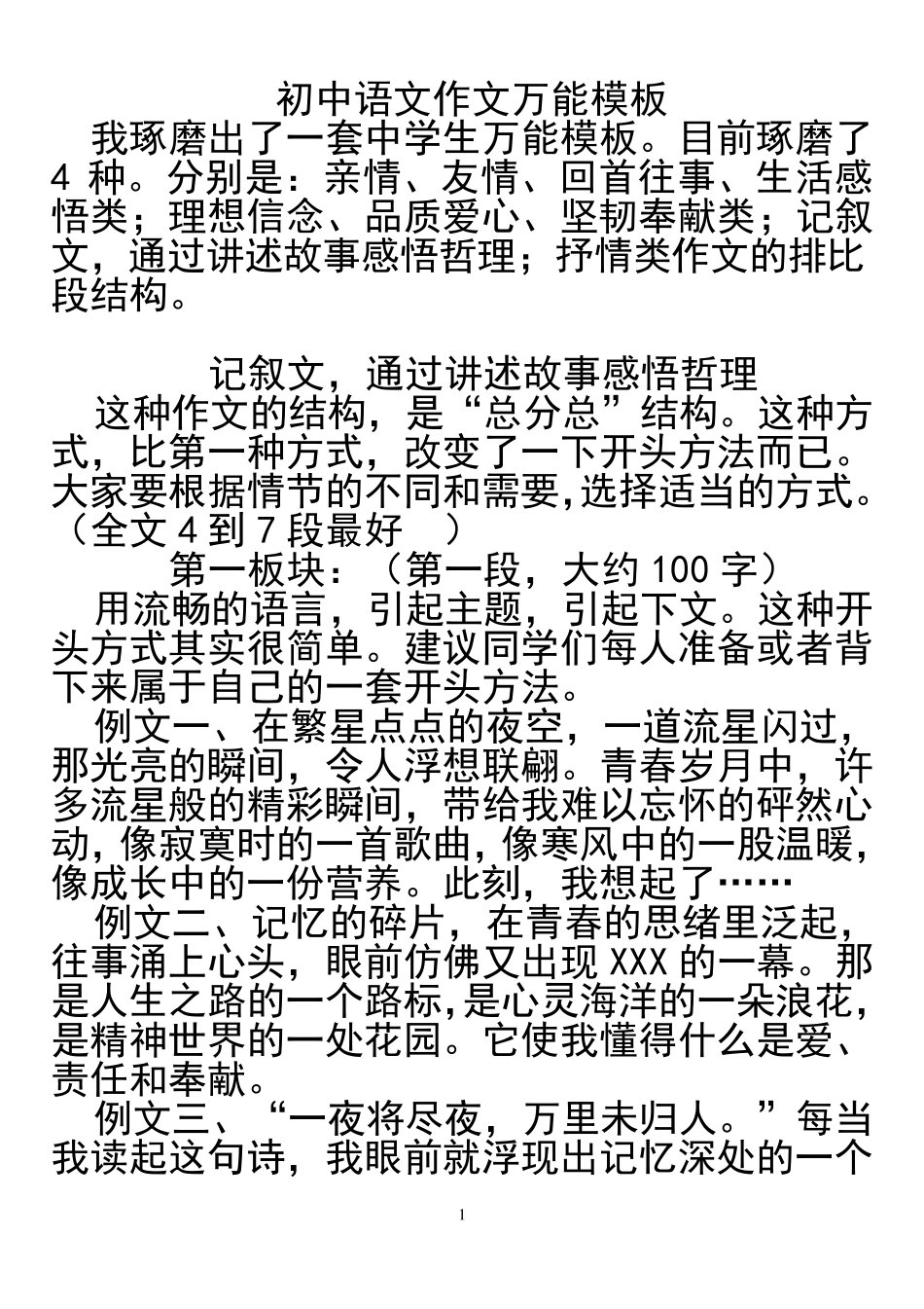 初中学生语文作文万能模板_第1页