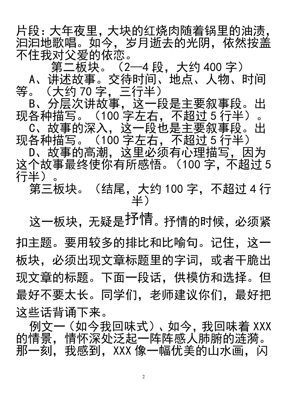 初中学生语文作文万能模板_第2页