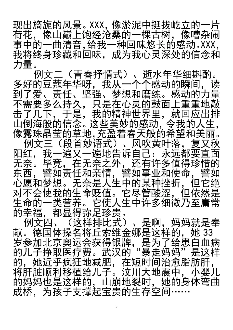 初中学生语文作文万能模板_第3页