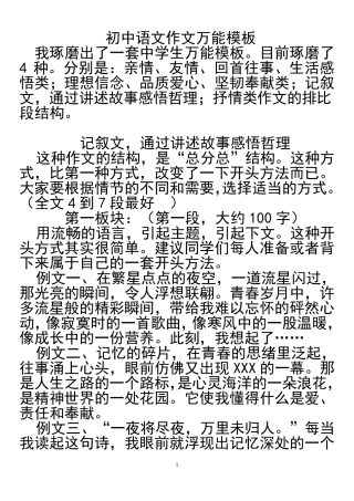 初中学生语文作文万能模板