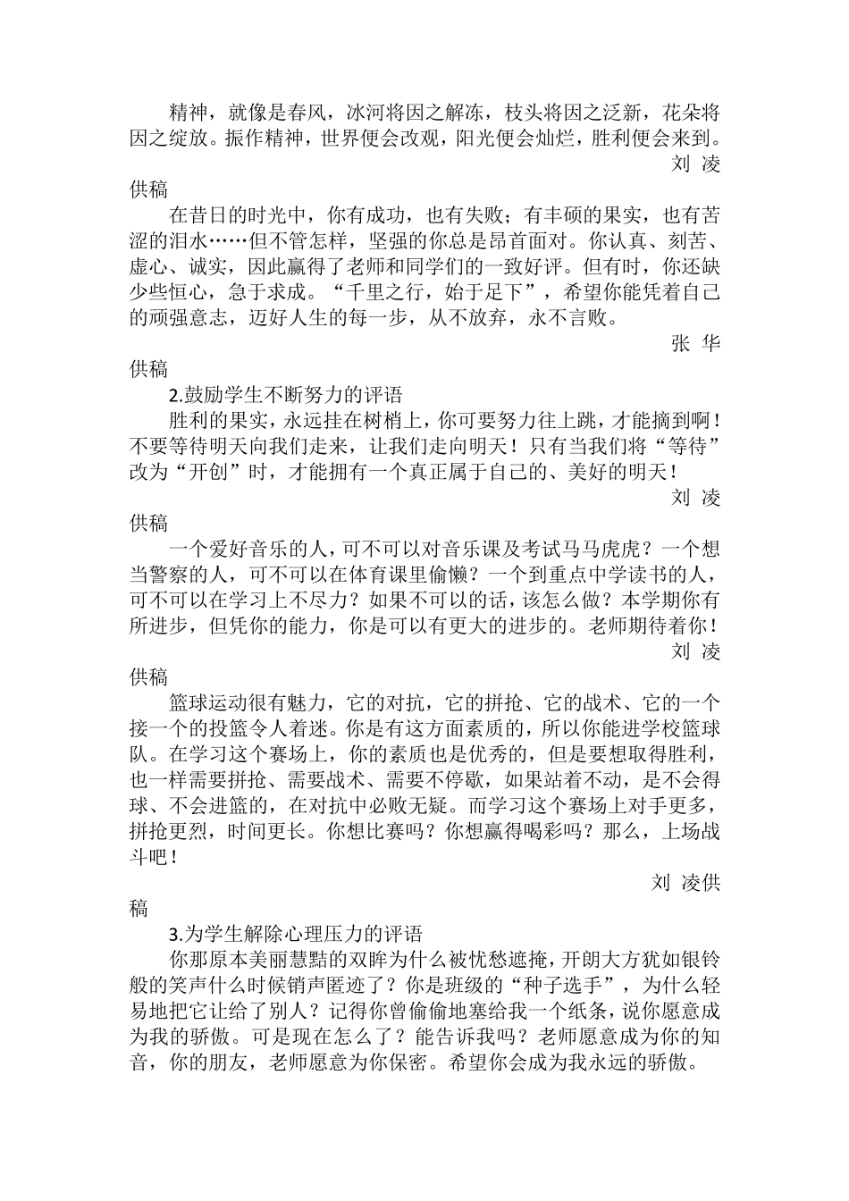 初中学生评语大全_第2页