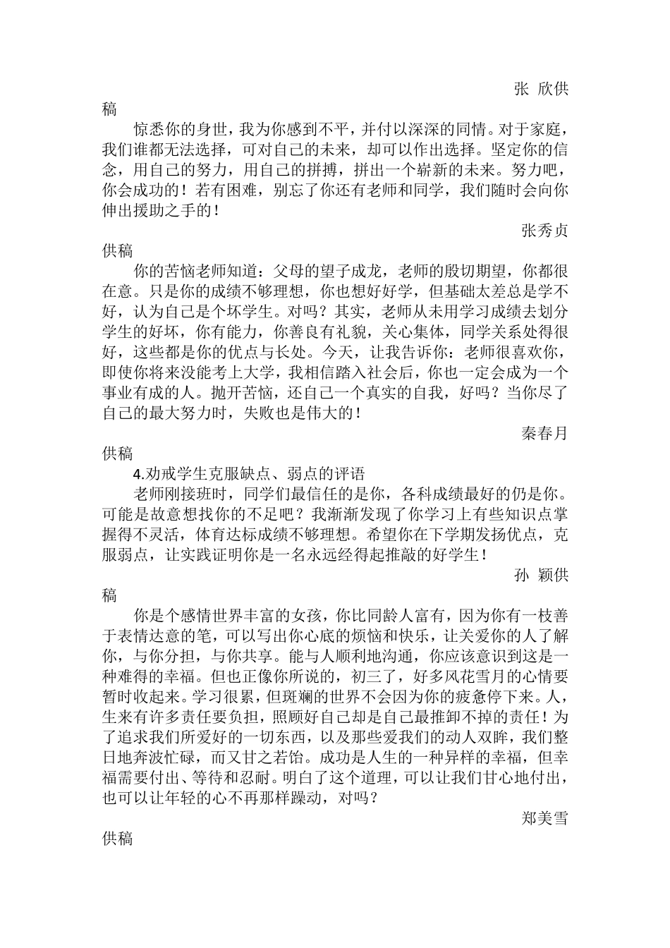 初中学生评语大全_第3页