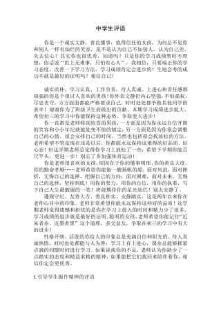 初中学生评语大全