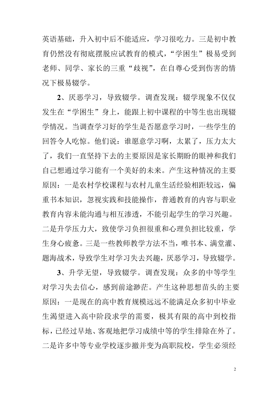 初中学生辍学原因分析及应对策略_第2页