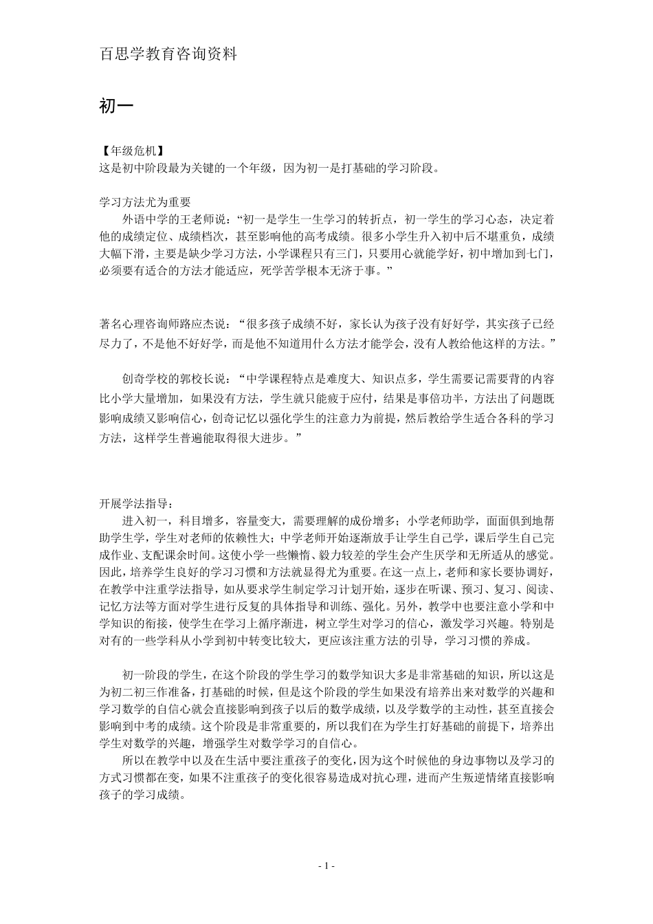 初中学科分析_第1页