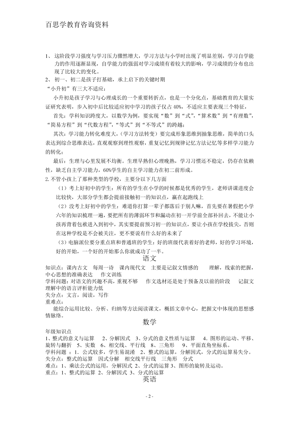 初中学科分析_第2页