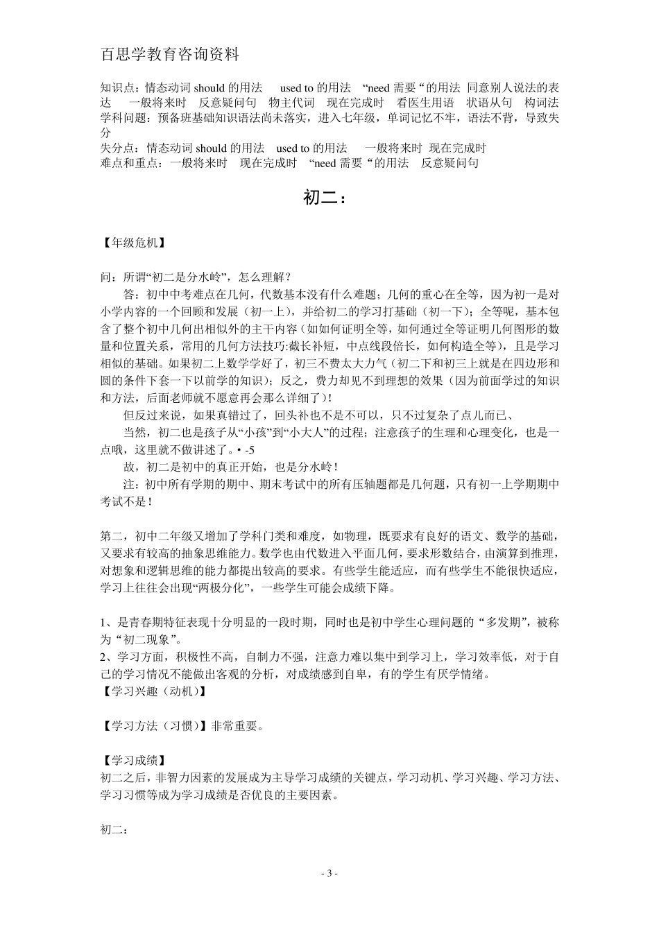 初中学科分析_第3页