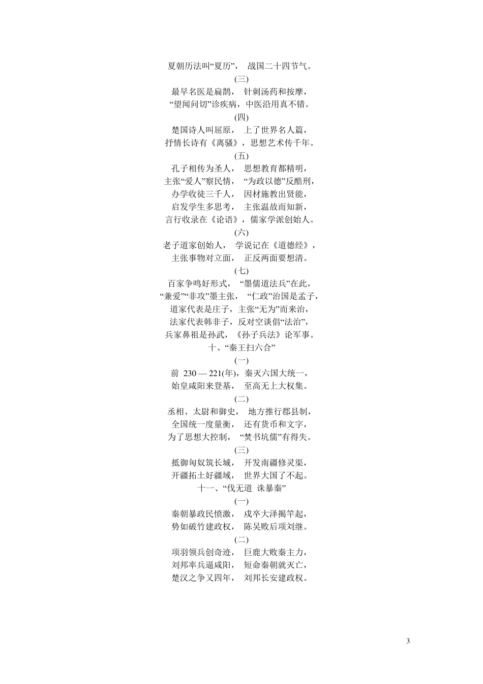 初中学科之历史知识点记忆口诀大全_第3页