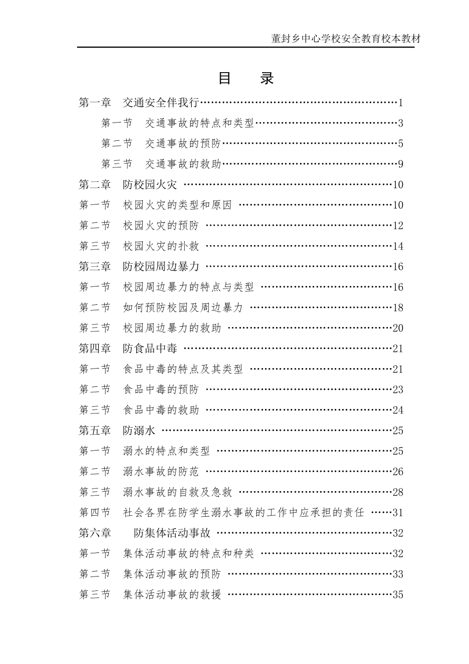 初中安全教育校本教材_第2页