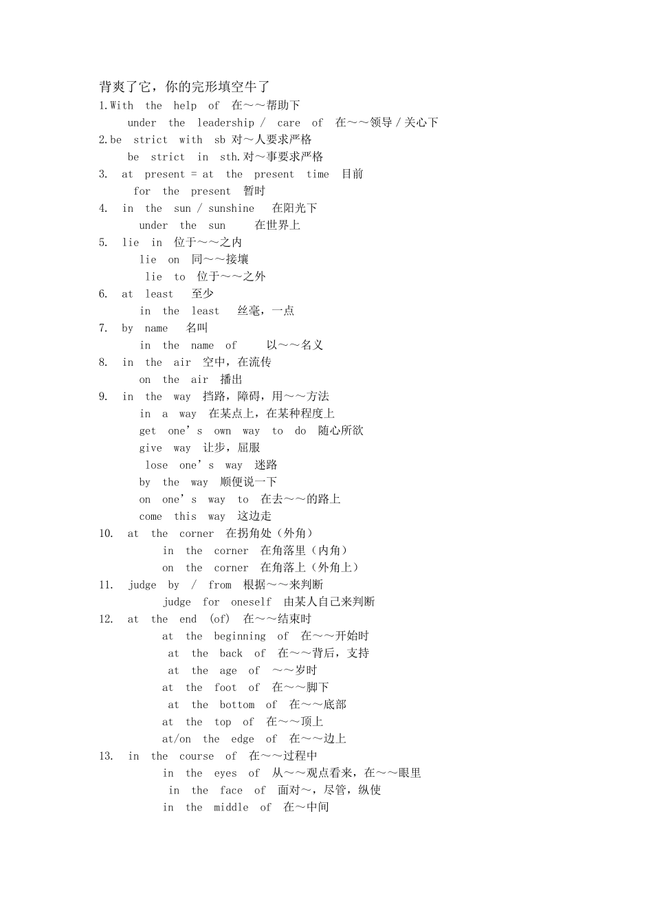 初中完形填空常出的固定搭配_第1页