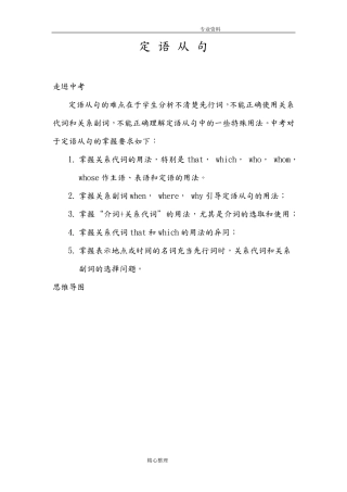 初中定语从句总结用法大全