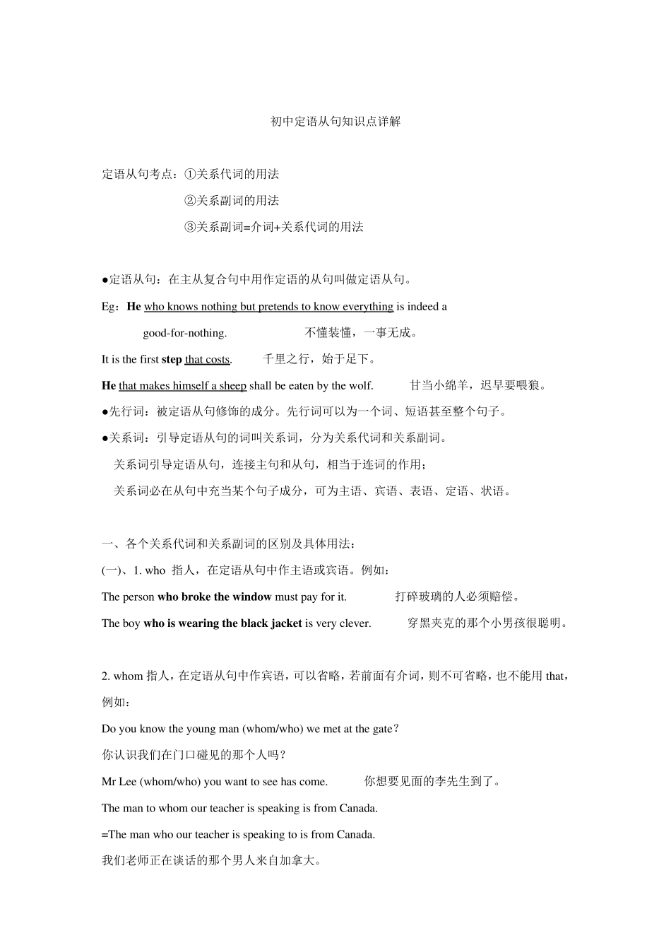 初中定语从句知识点详解_第1页