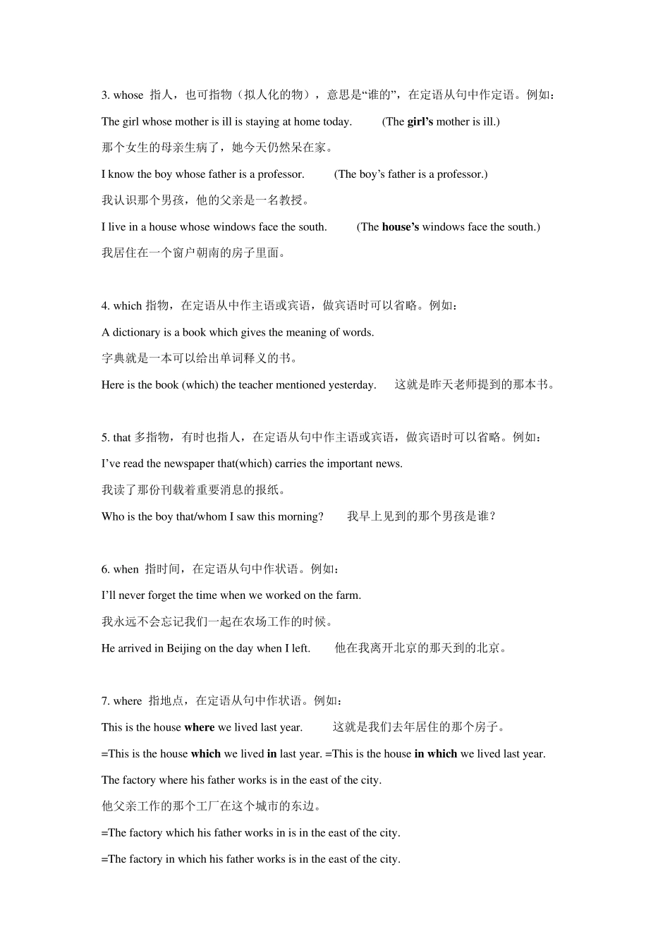 初中定语从句知识点详解_第2页