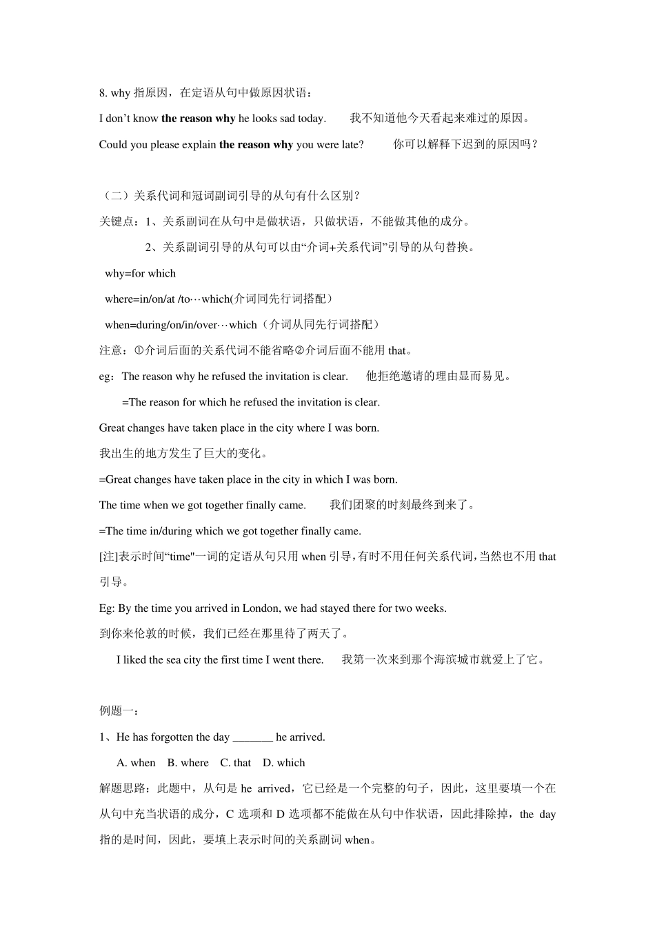 初中定语从句知识点详解_第3页