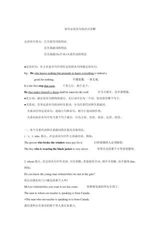 初中定语从句知识点详解