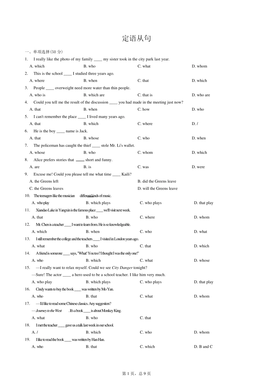 初中定语从句练习_第1页