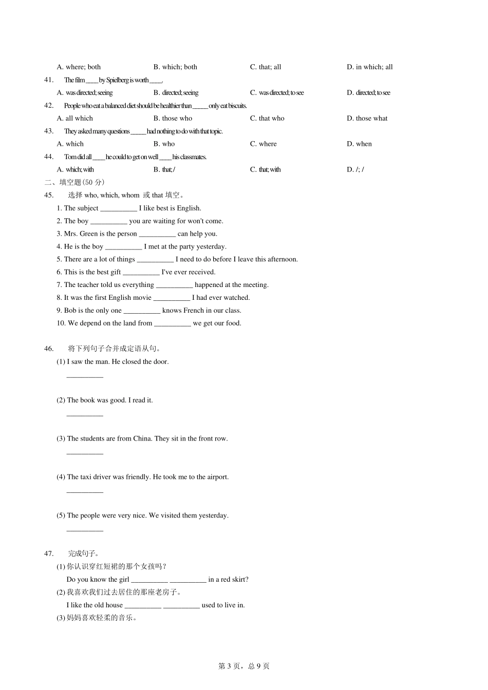 初中定语从句练习_第3页