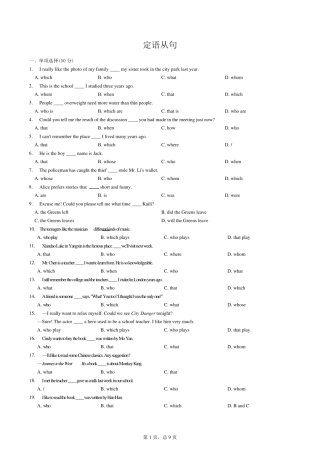 初中定语从句练习