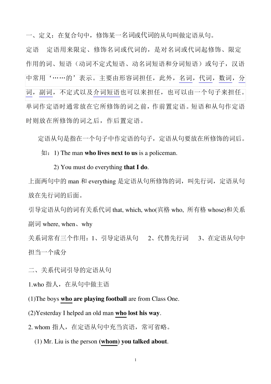 初中定语从句讲解练习及答案2_第1页