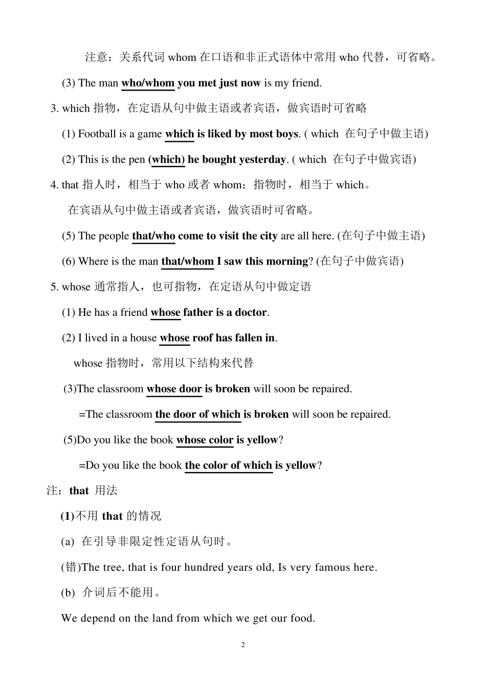 初中定语从句讲解练习及答案2_第2页