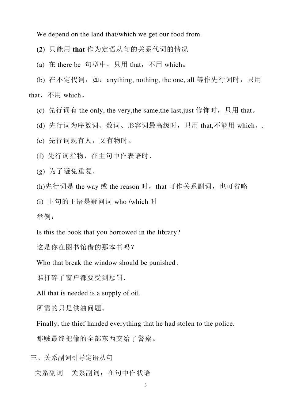 初中定语从句讲解练习及答案2_第3页