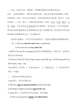 初中定语从句讲解练习及答案2