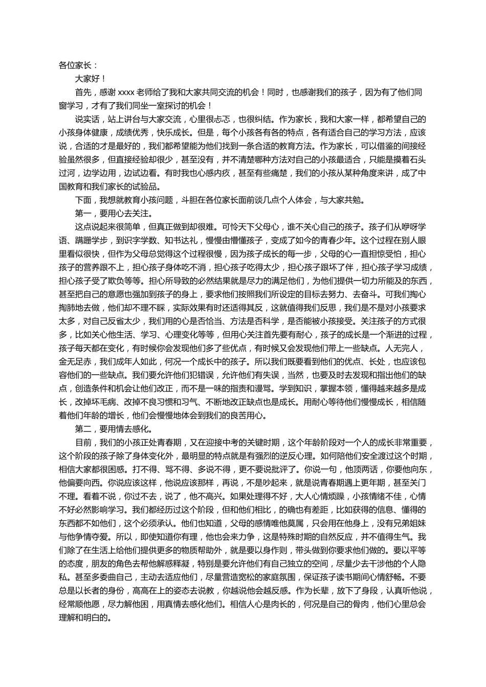 初中家长会家长代表简短发言稿(9篇)_第2页