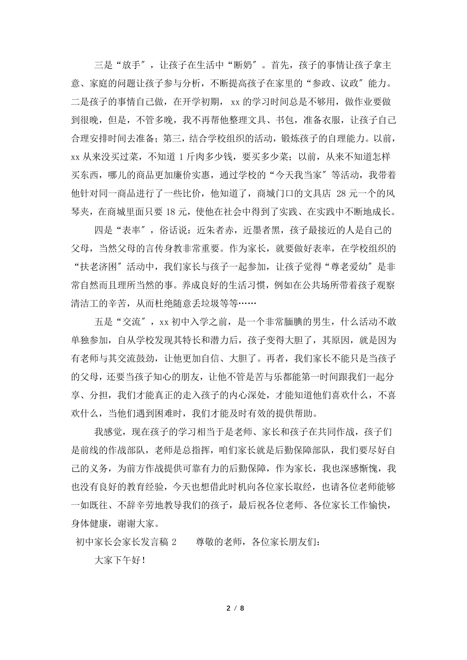 初中家长会家长发言稿(3篇)_第2页