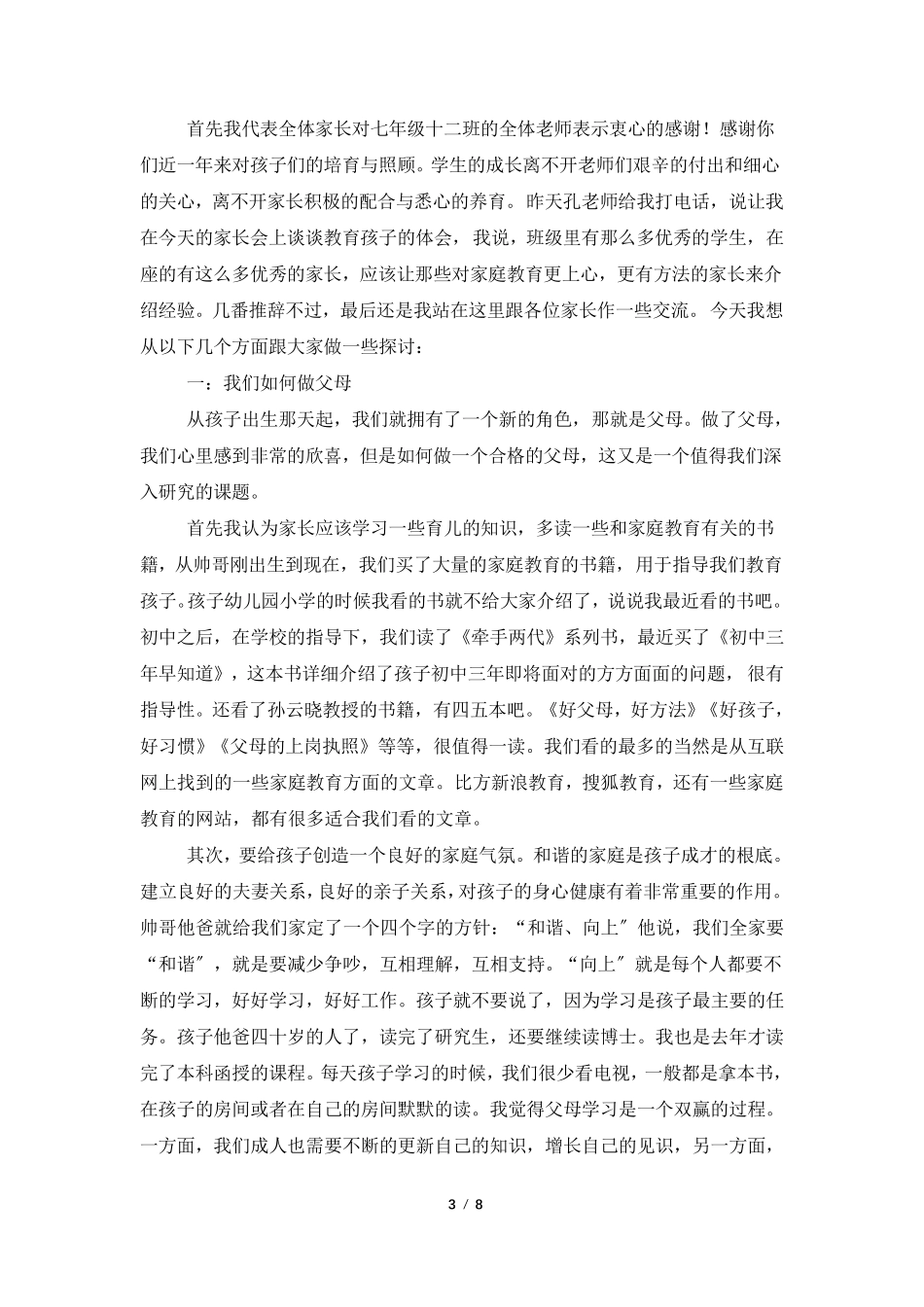 初中家长会家长发言稿(3篇)_第3页