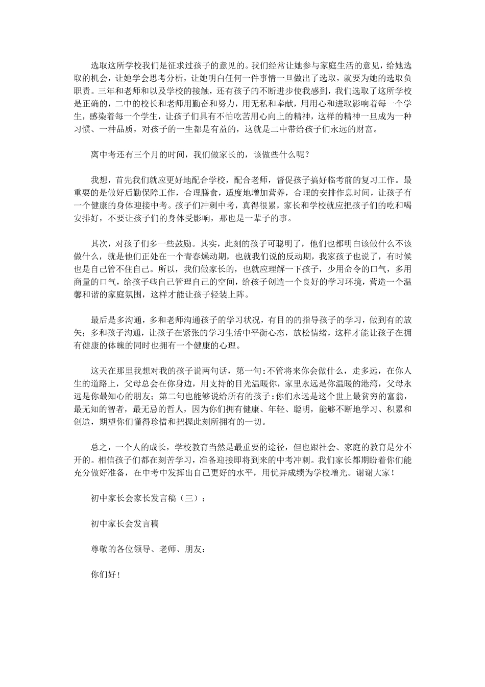 初中家长会家长发言稿6篇(优秀版)_第3页